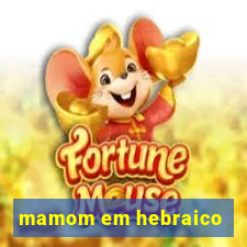 mamom em hebraico